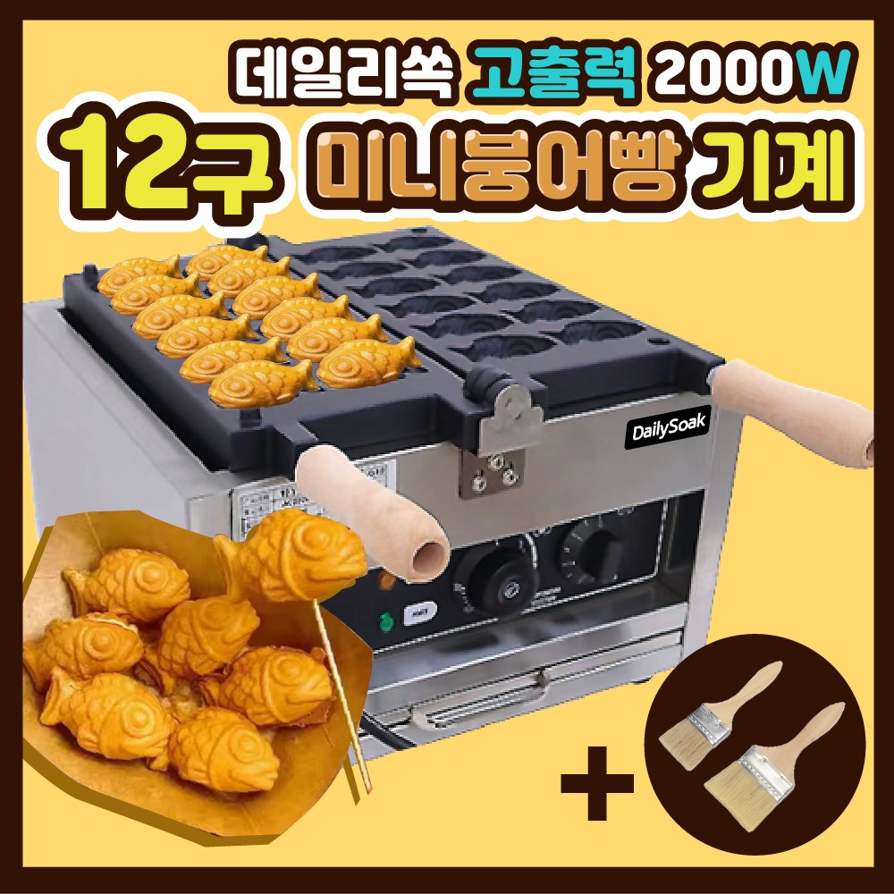 12구 미니붕어빵 기계 전기식 붕어빵기계 메이커 전기 붕어빵 만들기 붕어빵틀 간식메이커 225,500원
