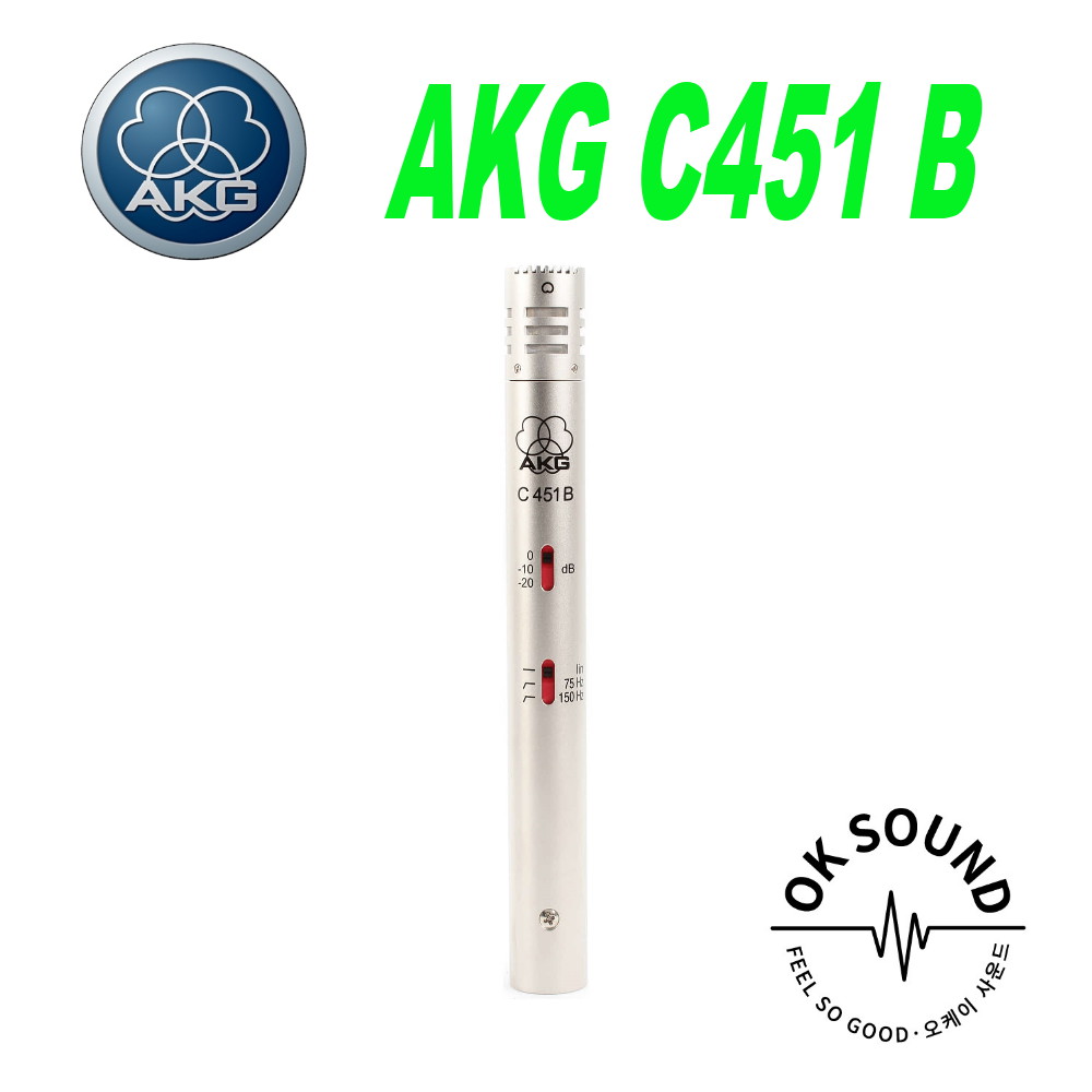 AKG C451B 유선마이크 녹음용 악기용 펜슬형 콘덴서마이크 팬텀전용 800,000원