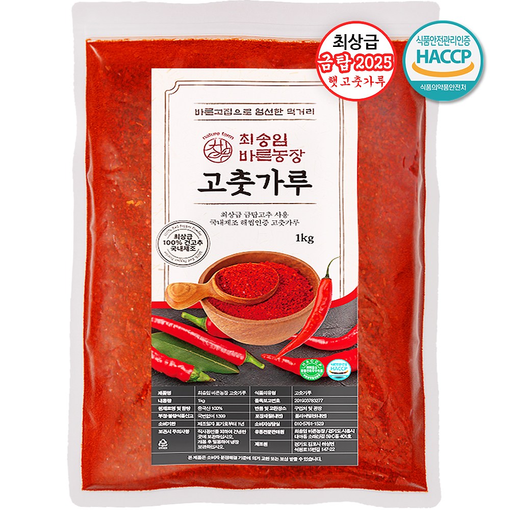 HACCP인증 25년 햇 고추가루 최상급 중국산 고추가루 7,800원