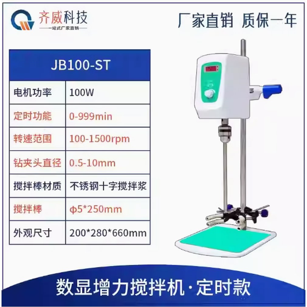 소형 교반기 정속 혼합기 분산기 균질기 액체 전동 믹서기 QWWS60ST 199,300원