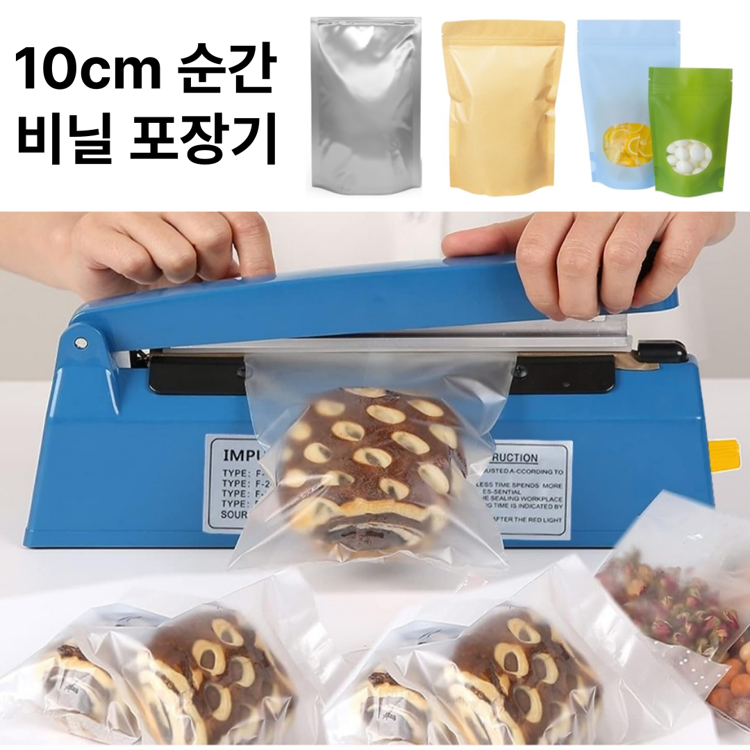 이지씰링 비닐 접착기 실링기 포장기 17,900원