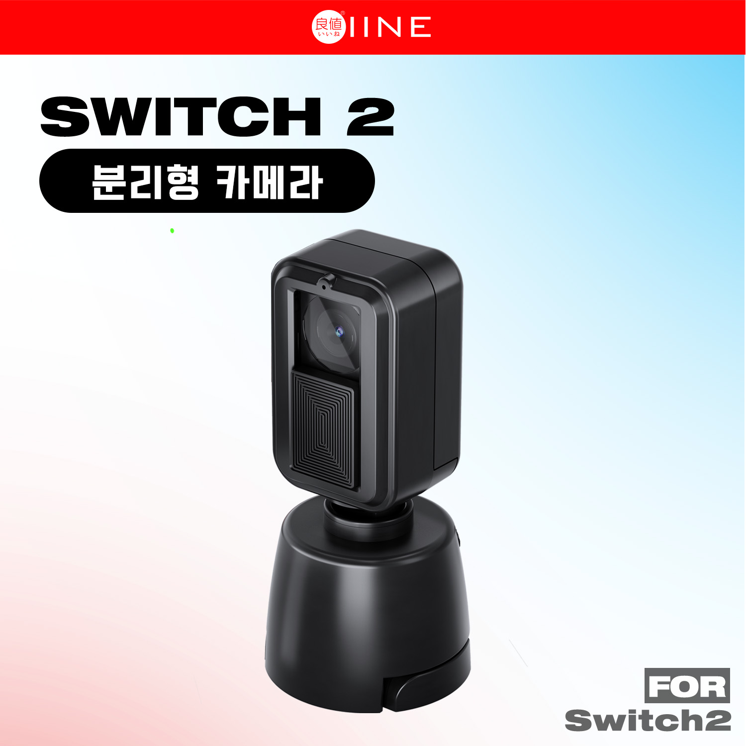 (국내정발) 닌텐도 스위치2 리얼 카메라 고화질 분리가능 1080P 이이네 25,400원