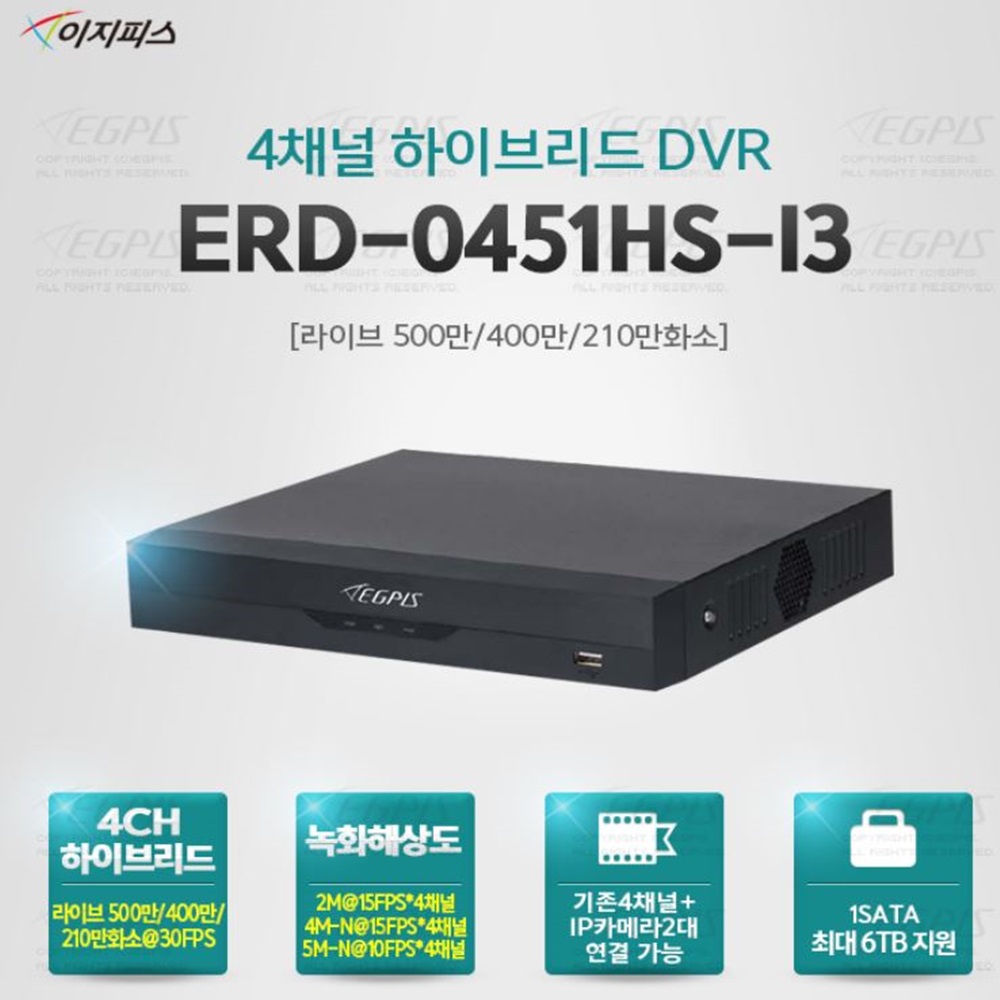 이지피스 이지뷰 ERD-0451HS-4KL-I3 4채널 녹화기 외 추가상품 223,500원