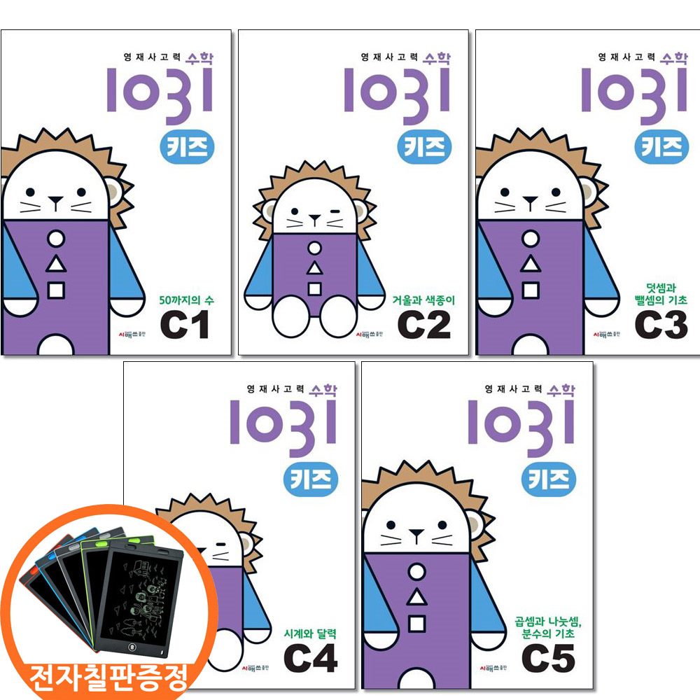 (전자칠판증정) 시매쓰 영재사고력수학 1031 키즈 C1 2 3 4 5권세트 전5권, 수학영역 63,900원