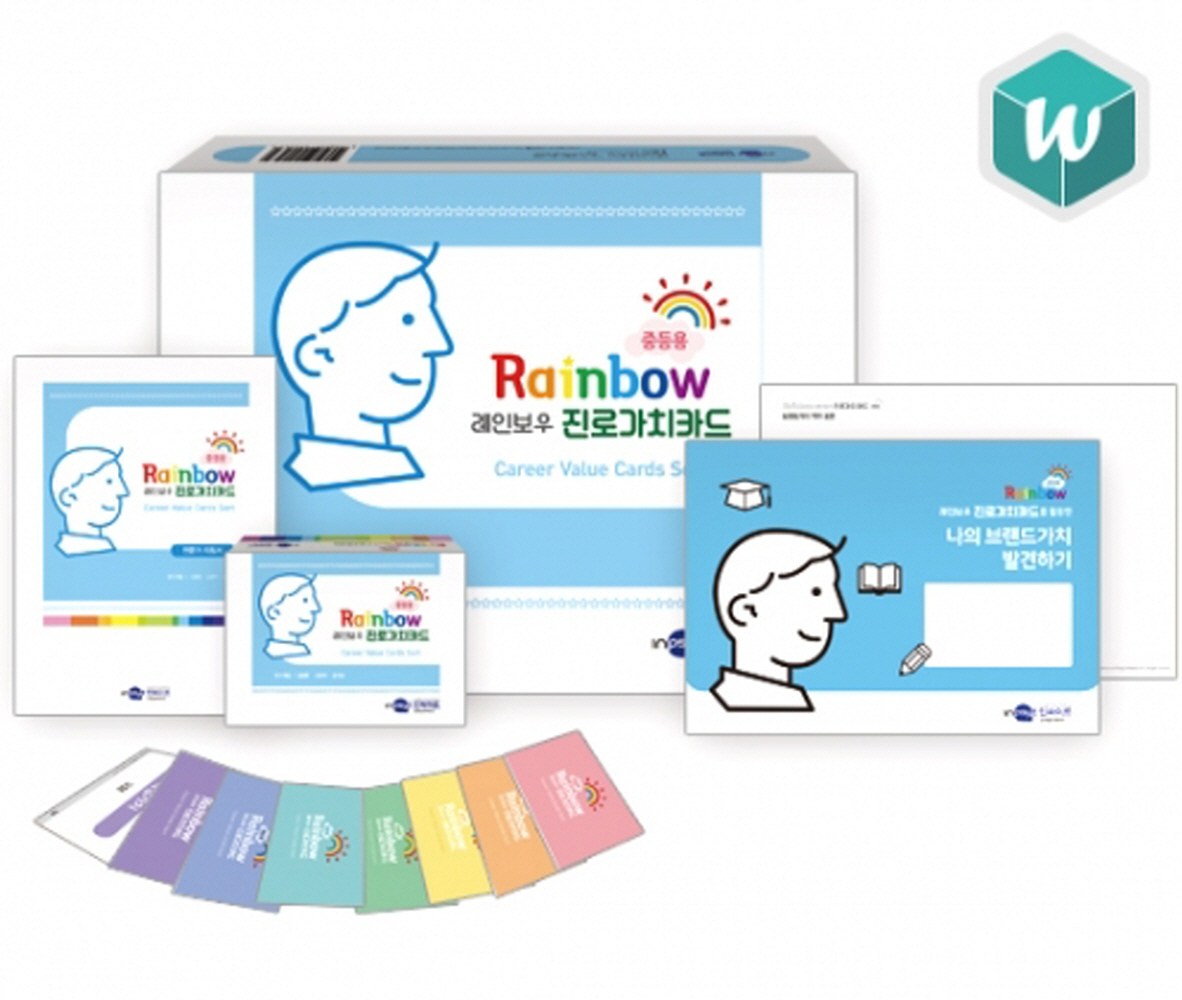 학지사 레인보우 진로가치카드 중등용 103,000원