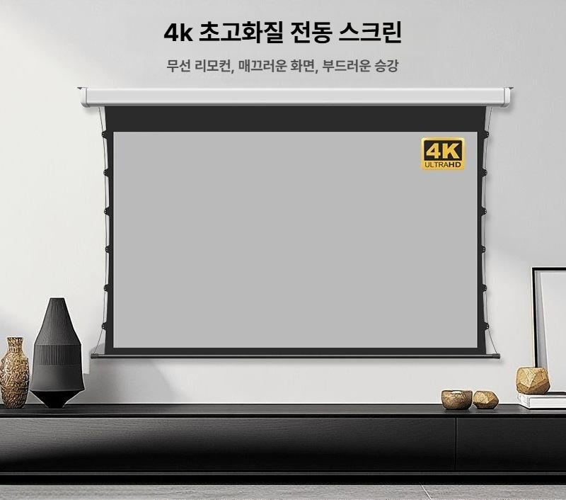 TCC글로벌 전동 빔프로젝터 스크린 원격 자동 리모컨 빔스크린, 100 전기 16 9 메탈 블랙 207,200원