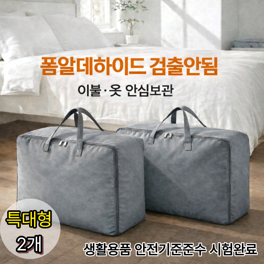 포스트머스 튼튼한 특대형 이불 이사 가방, 2개, 그레이 16,900원