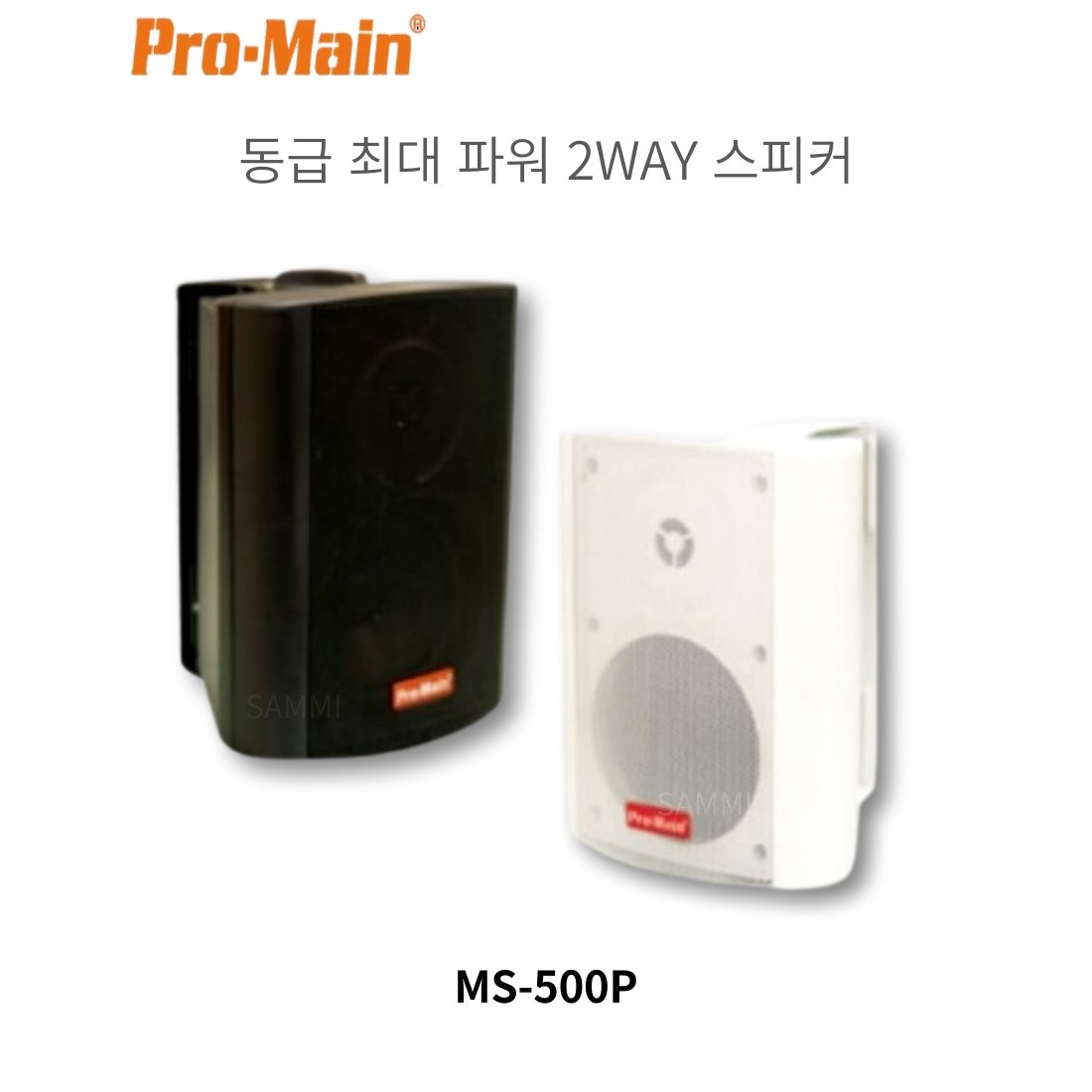 프로메인 매장 카페 업소 5인치 매장용 스피커 MS-500P, MS-500P(화이트) 77,500원