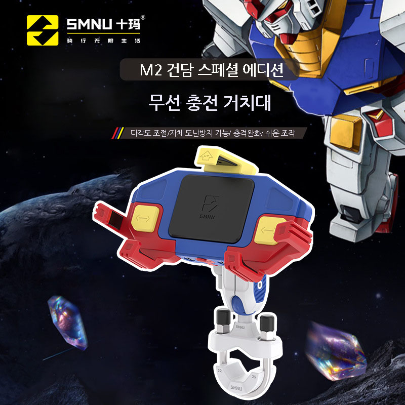 SMNU 라이더굿즈 램마운트 가드댐퍼 무선충전 퀵그립 오토바이 슈퍼커브 핸드폰 거치대 건담 Edit. 79,900원