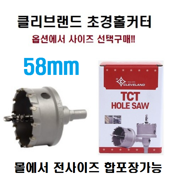 클리브랜드 초경홀커터 12mm-150mm 아바일체형 홀쏘 세미롱타입, 1개 19,000원