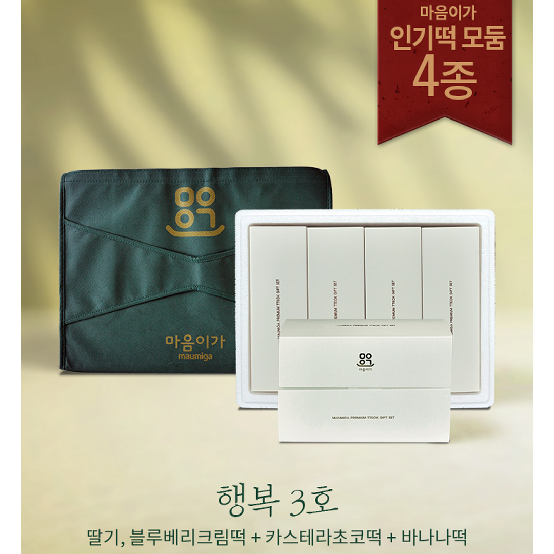 마음이가 행복 선물 세트 3호 떡 4종 [딸기크림떡,블루베리크림떡,카스테라초코떡,바나나떡] 45,000원