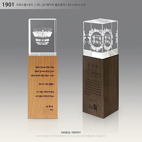 상패 크리스탈 크리스탈상패 우드 우드상패 감사패 기념패 공로패 위촉패 재직기념패 임명패 표창패 취임패 전역기념패 근속기념패 학위패 인증패 송공패 2D레이저 3D레이저 1901 150,000원