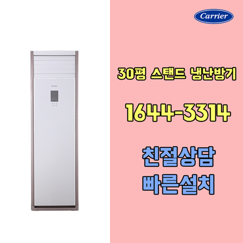 캐리어에어컨 DMQE301EAWWSD 30평 인버터 냉난방기 기본설치비포함 / 구미 김천  군위 상주 문경 포항 경주 영덕 울진 지역전용상품 2,550,000원