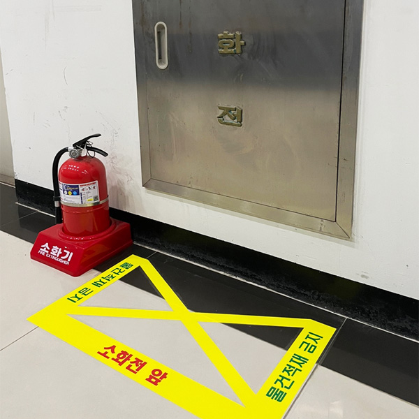 소화전앞 물건적재금지 황색 스티커 바닥용 미끄럼 방지 방화셔터 노면표시제 미끄럼방지, 1개, 옐로우 15,750원