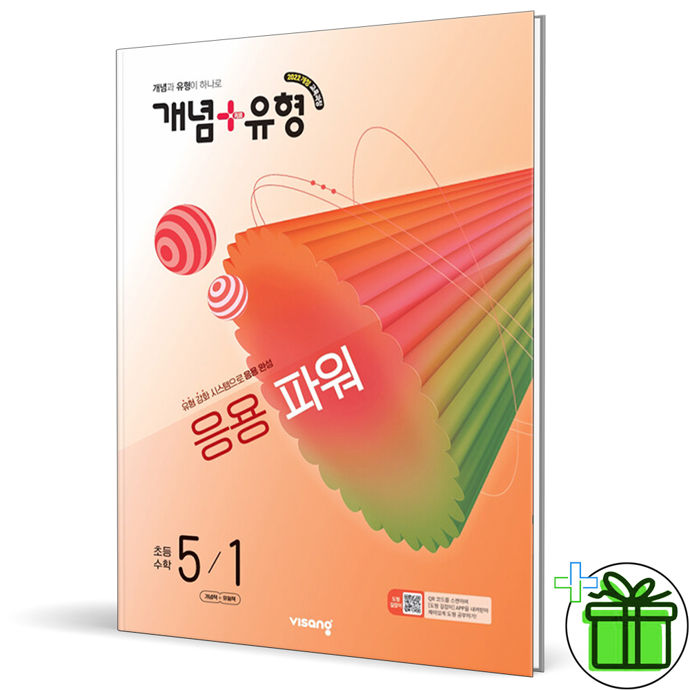 개념+유형 응용 파워 초등 수학 5-1(2026):2022 개정 교육과정 15,300원