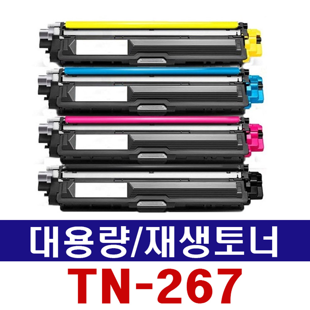 브라더 TN-267 재생토너 HL-L3210CW HL-L3750CDW DCP-L3551CDW 11,500원