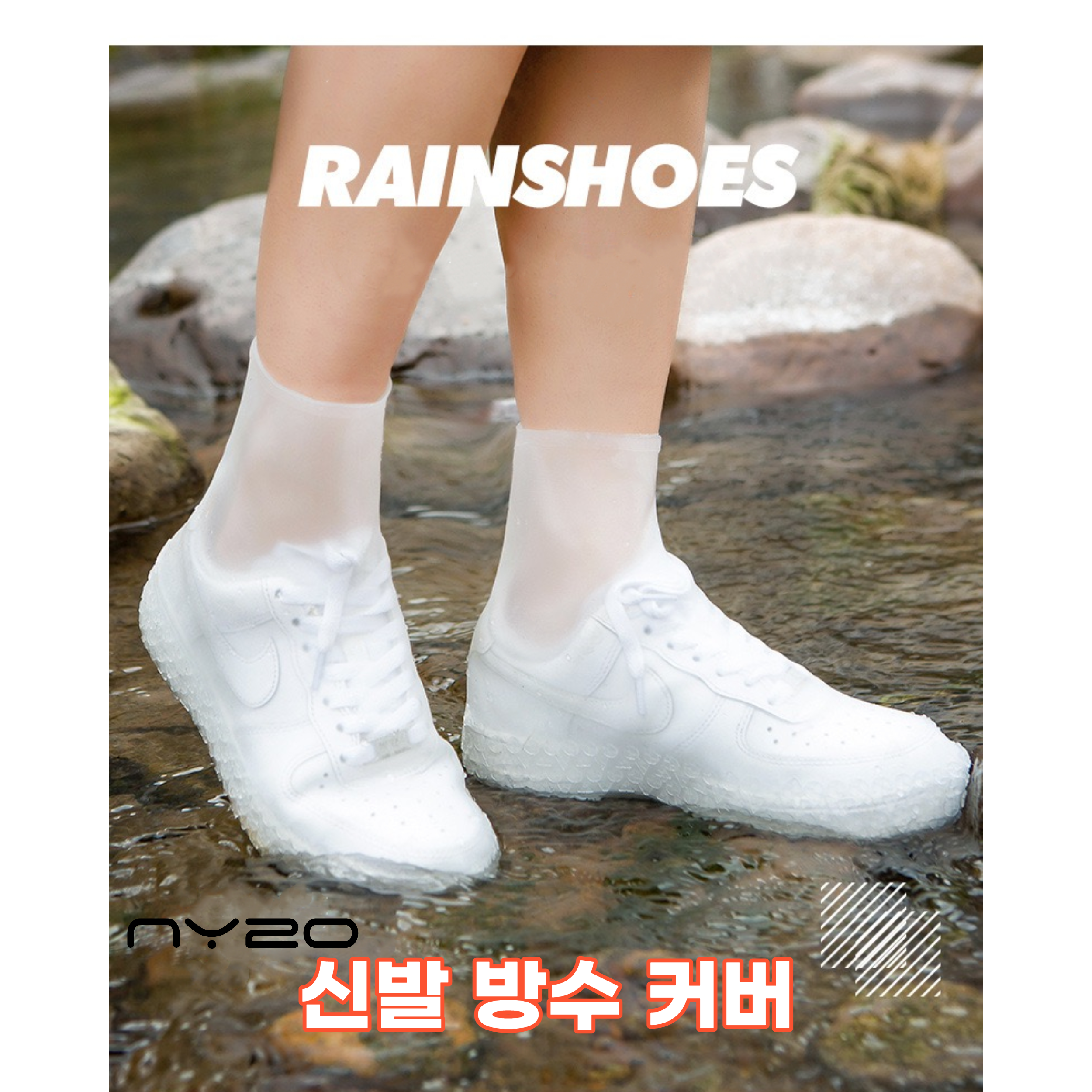 NY20 실리콘 방수용 신발커버 레인슈즈 1,500원