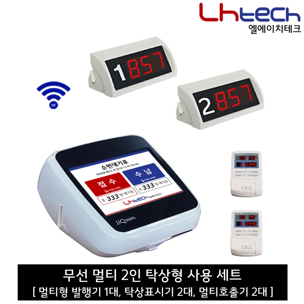 엘에이치테크 순번발행기 순번대기표 순번대기시스템 번호표기계 대기번호표 번호표발행기 1,984,000원