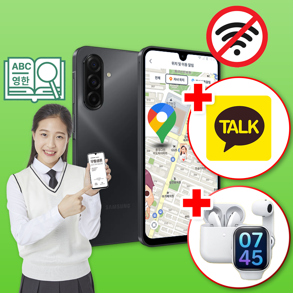 삼성 공신폰 갤럭시A24 128GB 학생폰 공부폰 수험생 우등생폰 인터넷불가 16,800원