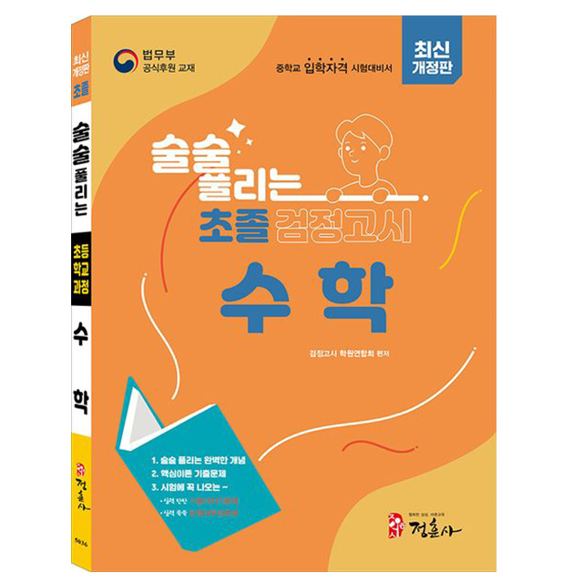 정훈사 2026 초졸 검정고시 수학 초등학교검정고시 책 13,500원