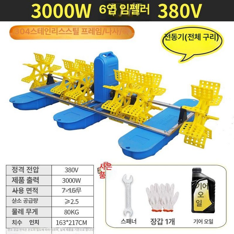 수족관 에어펌프 양어장 임펠러 물펌프 수차 산소공급기 555,300원