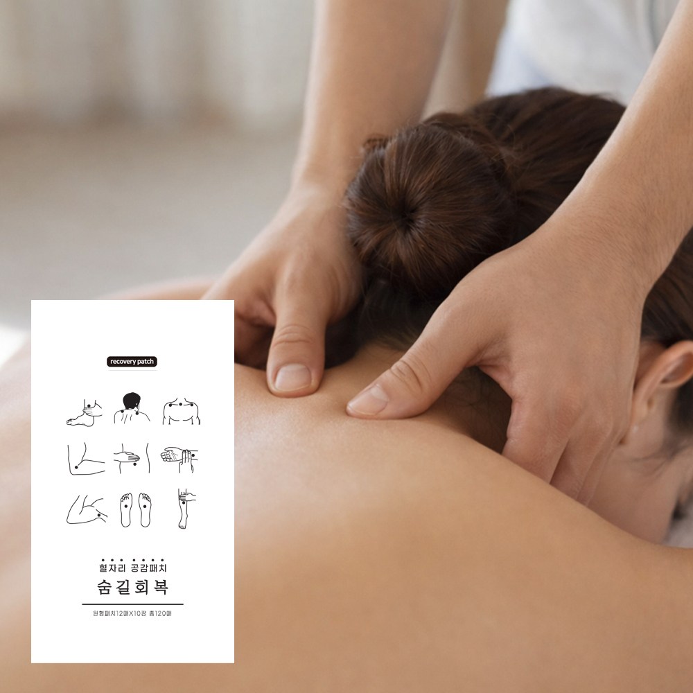 통증공감패치_숨길회복 원적외선 근육관절 국내제조 고급원단 통증완화 혈자리 패치 88,900원