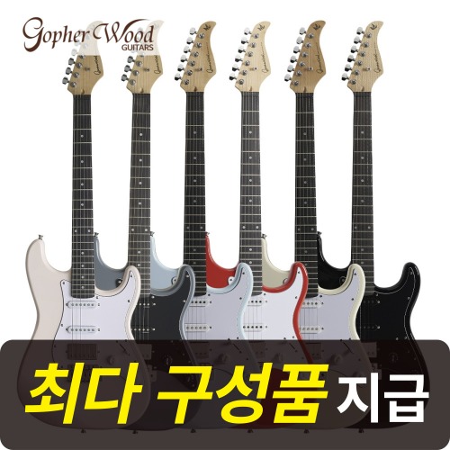 [최다구성품지급] 고퍼우드 S-modern II / S모던2 / 입문용 일렉기타, BGRAY200(배틀쉽 그레이), 1개 270,000원