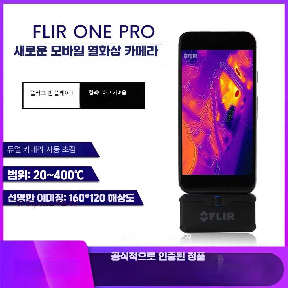 양셀 FLIR 원 3세대 스마트폰 열화상 감지 카메라 안드로이드용 990,800원
