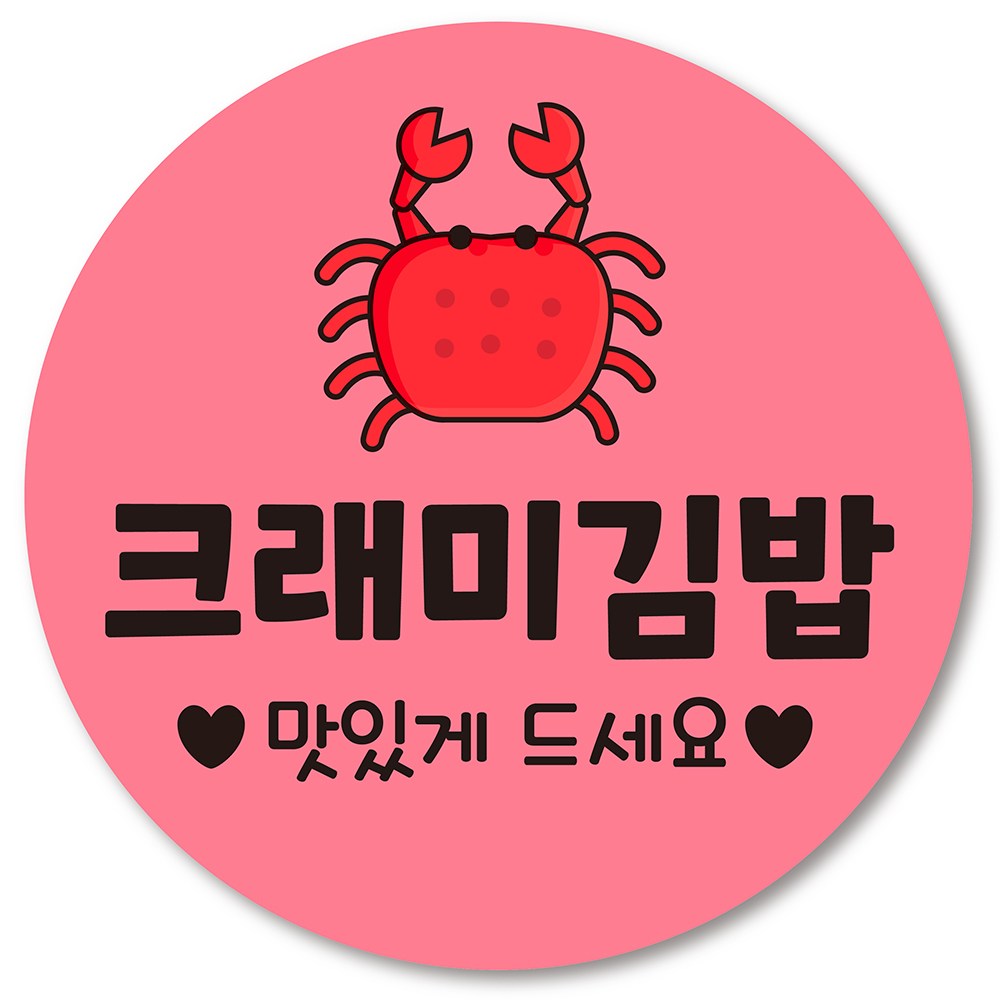 김밥 스티커 1000매 분식 배달 배민 메뉴 주문제작 김밥스티커모음 9,900원