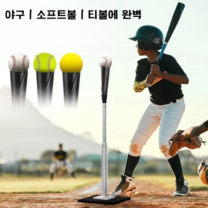 Aiiyya 야구 타격대 소프트볼 타격 훈련기 야구 연습 T자대 T홀더 63,000원