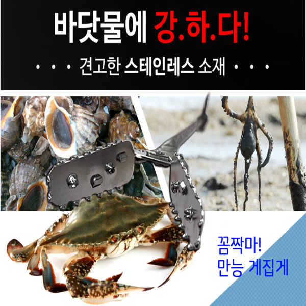 휴브텍 해루질집게 게집게 박하지 꽃게 갯벌 다용도 다잡아, 크롬 16,400원