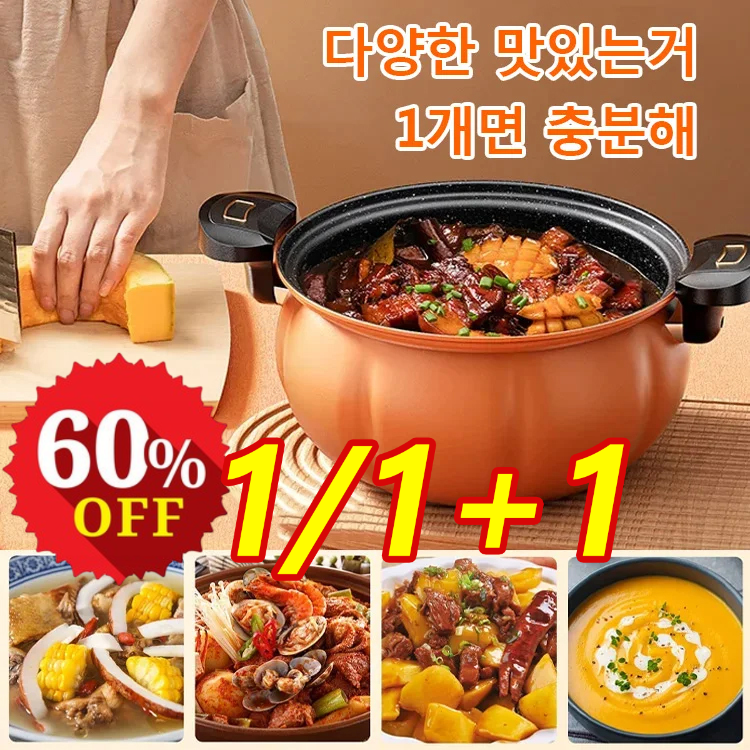 1/1+1 미압력솥 8L 대용량 찜기 삶기 지짐 볶음 다기능 압력솥 26,900원