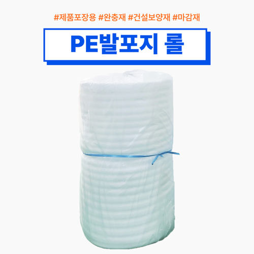PE폼 발포지 1T 2T 3T 4T 5T 110폭 50폭 2등분 33폭 3등분 제품 포장 이사 롤 토이론지 완충재 55,000원