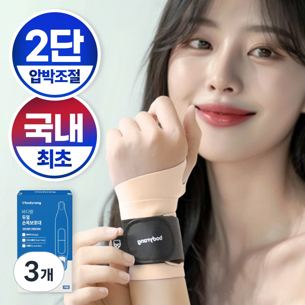 [차원이 다른 듀얼밴딩] 바디랑 1mm 손목보호대 단계조절 기능 53,430원