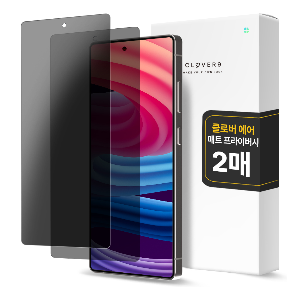 클로버나인 에어 지문방지 매트 저반사 사생활 보호 풀커버 프라이버시 자가복원 TPU 휴대폰 액정보호필름 2p 세트 7,500원