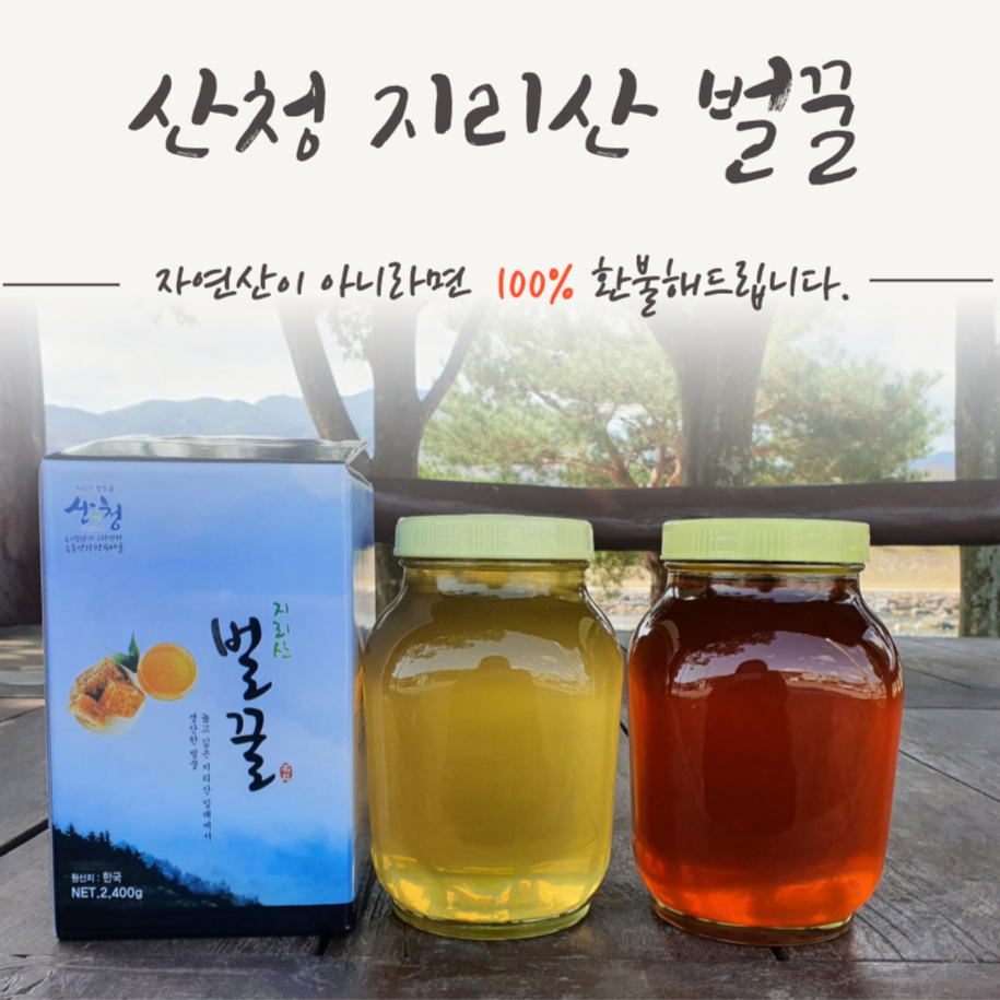 지리산벌꿀 100% 자연산꿀 꿀선물 아카시아꿀 잡화꿀 잡꿀 밤꿀 야생화꿀 국산 명품 답례품 명품 천연벌꿀 무설탕꿀 2.4kg 39,640원