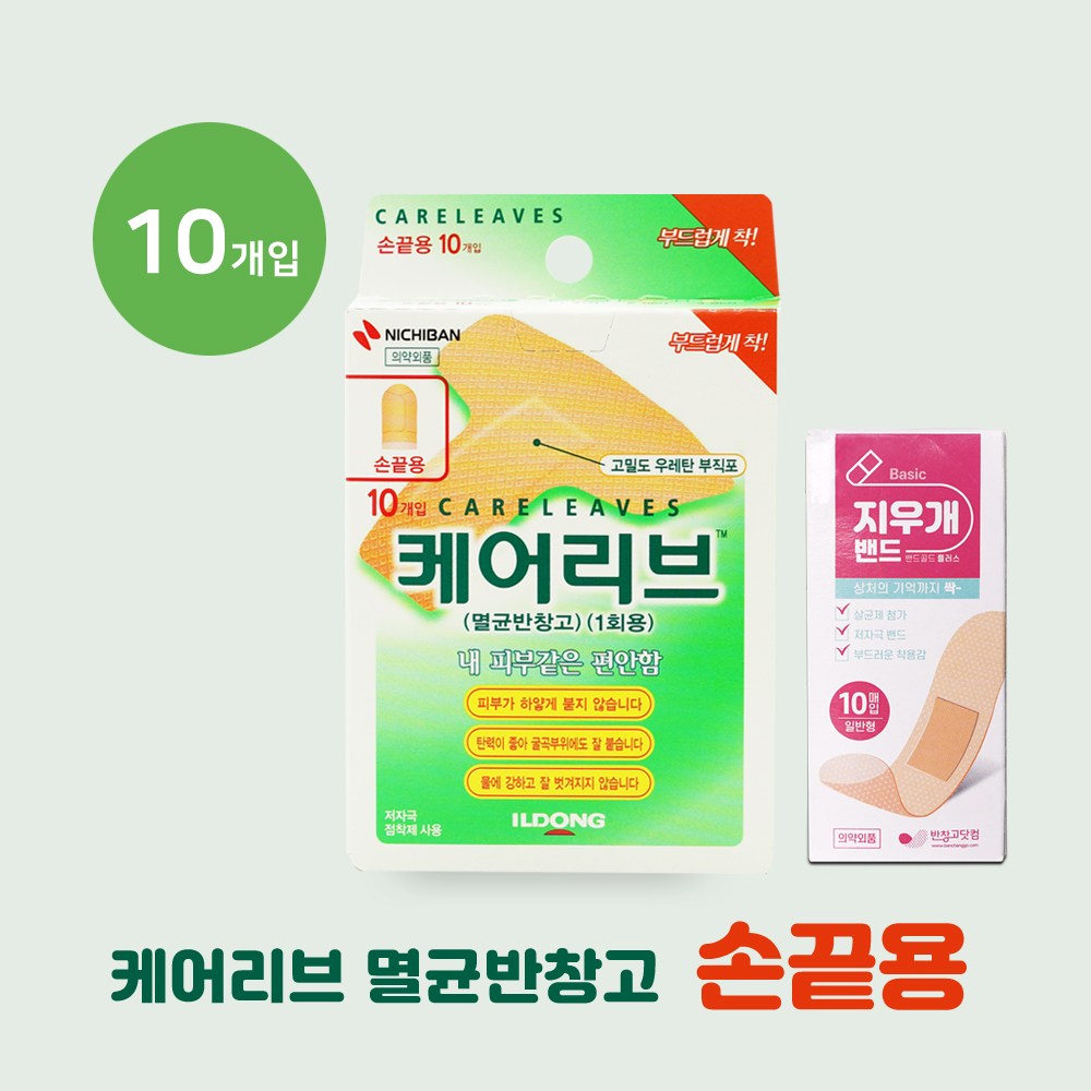 일동제약 케어리브 멸균반창고 손끝용 10매입 손가락상처 생활방수 밴드 4,200원