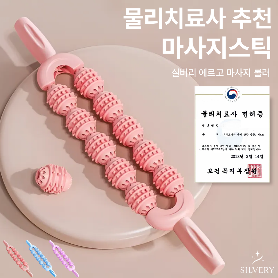 실버리 10구 릴렉스 마사지 스틱 8,800원