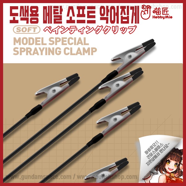 하비미오 도색용 소프트메탈 악어집게 20개입 8,480원