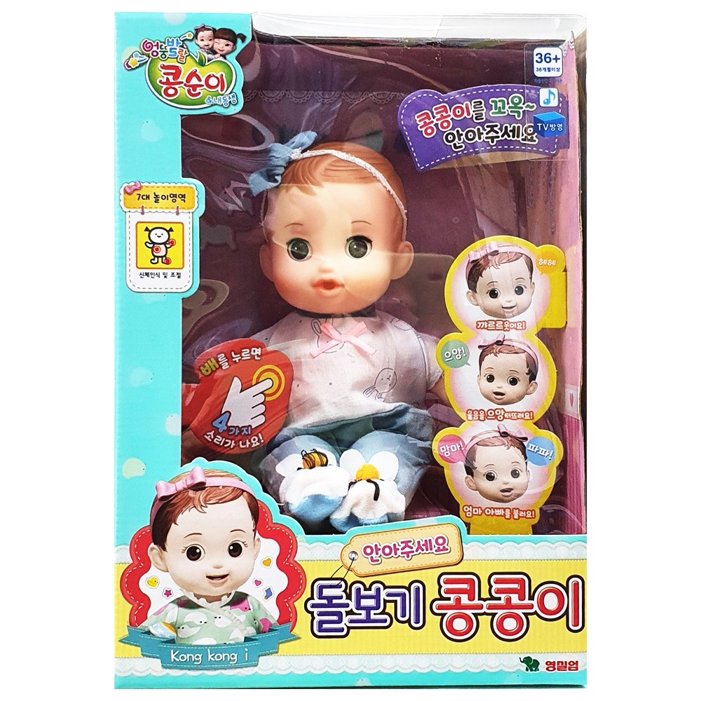 (당일발송)/안아주세요 돌보기 콩콩이/돌보기 콩콩이/콩순이, 단일색상, 1개 21,000원