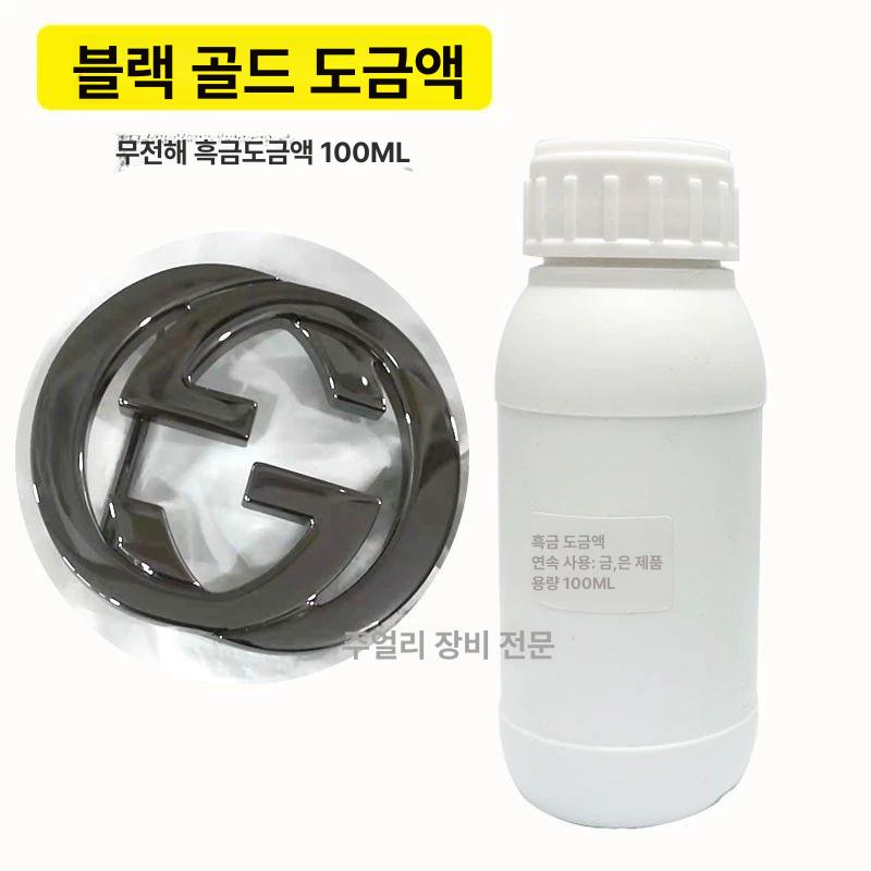 금 도금액 보석 도액 전해 산화제 플래티넘 골드워터 37,800원