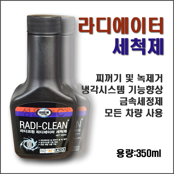 [Radiator Cleaner] 라디에이터클리너 라디에이터세정제 라지에타세척제 라디에이터플러싱 라디에이터세척제 라디에이타녹제거제 냉각수녹방지제 냉각수녹제거제 라디에이터청소용품 11,550원