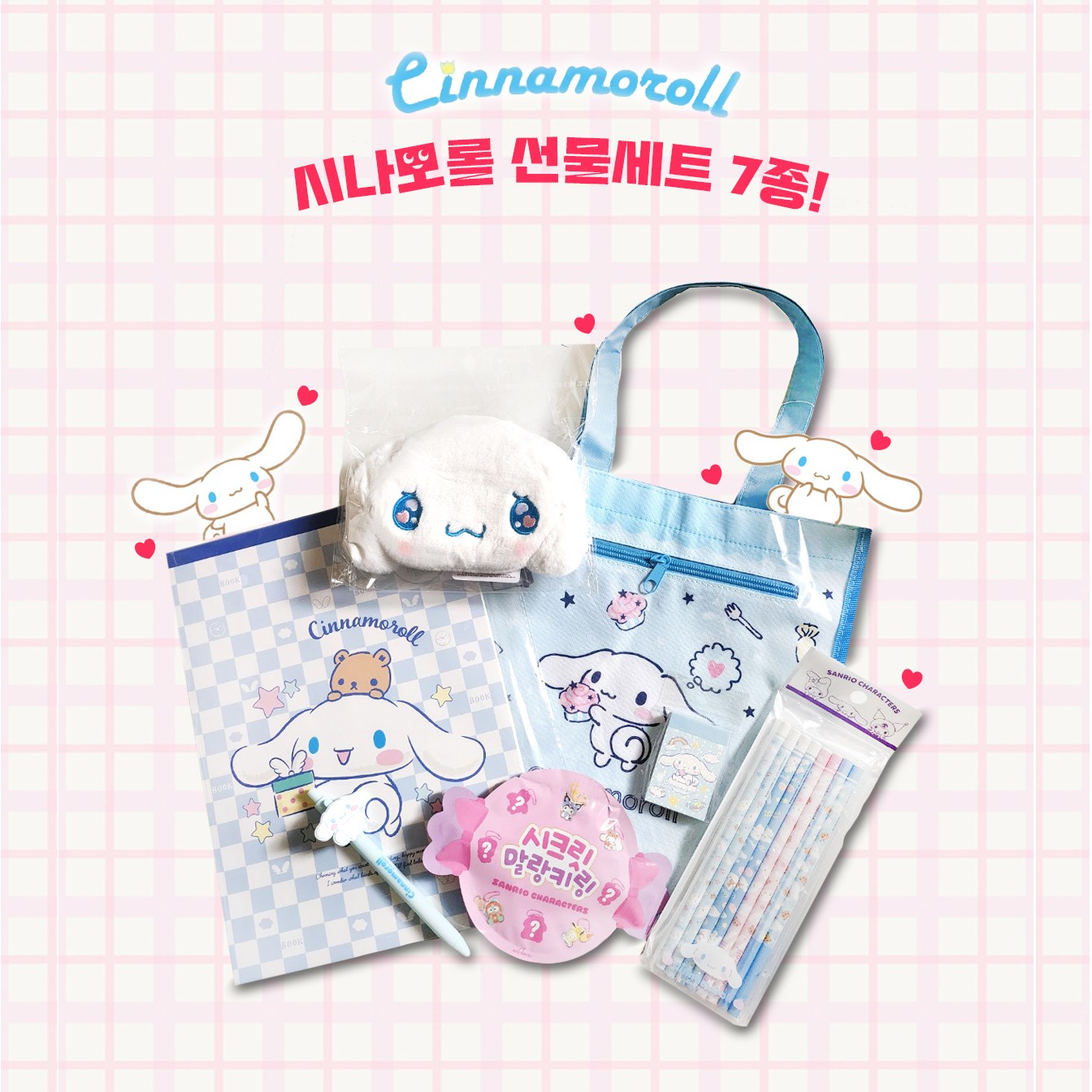 시나모롤문구세트 에코백 동전지갑 산리오 학용품세트 29,900원