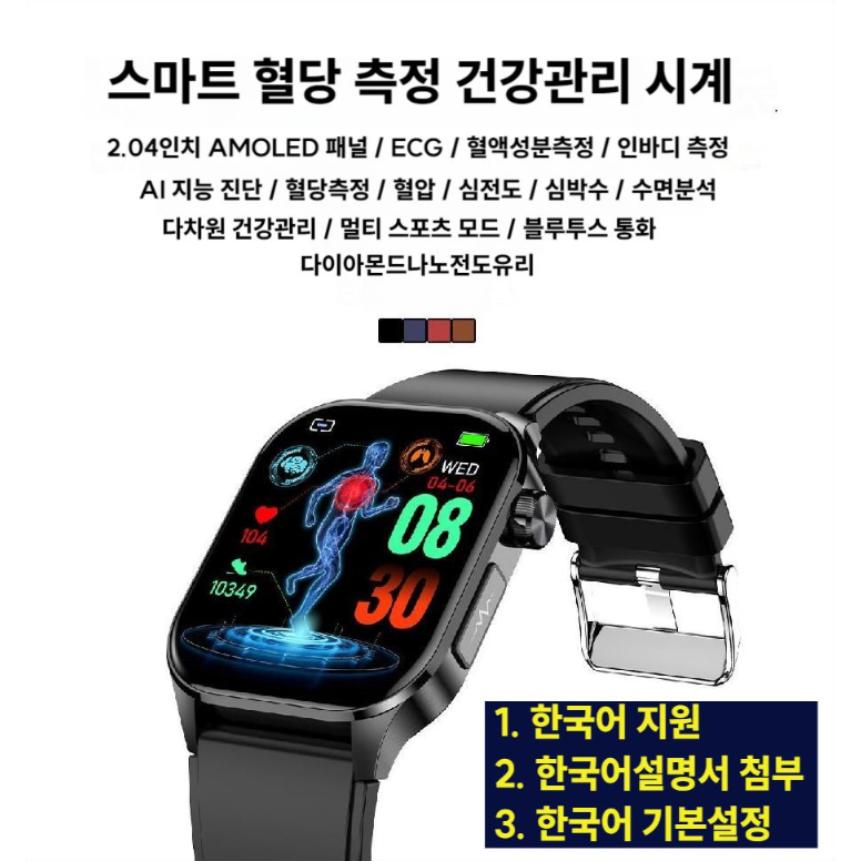 무채혈 혈당측정 스마트워치 연속 혈당측정기 건강시계 혈압 수면 심박수 체온 한국어지원 95,900원