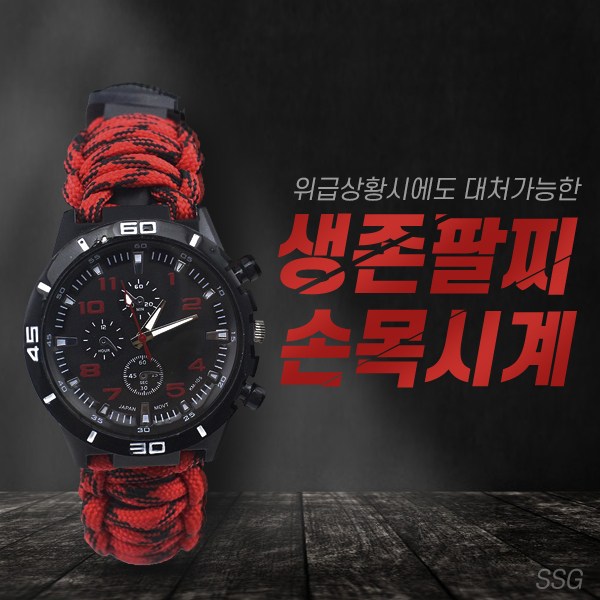 삼성만 서바이벌 손목시계 전술시계 재난 조난 생존 밀리터리 등산 20,440원