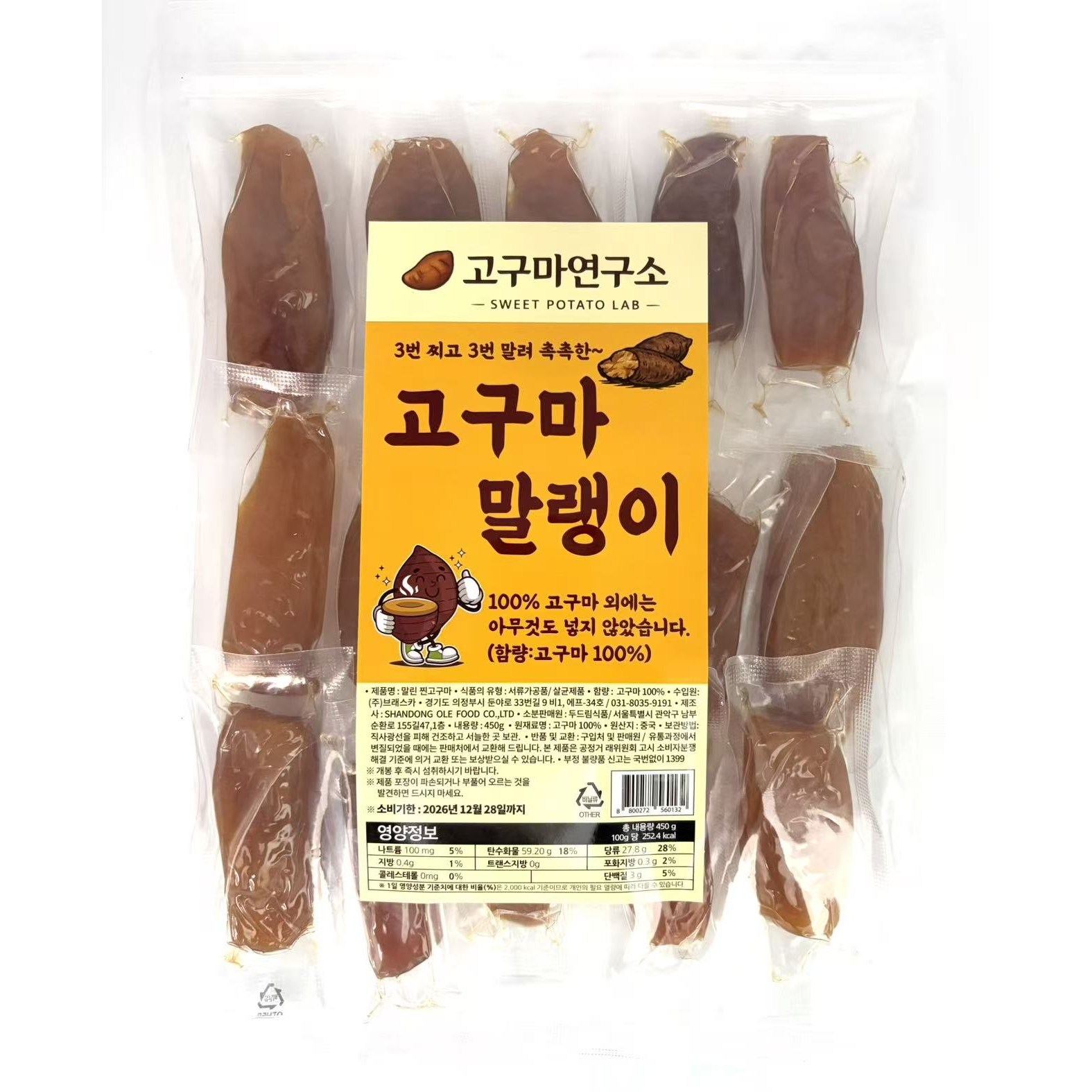 [고구마연구소]무첨가 100%고구마 개별포장 촉촉 쫀득한 천연 간식 고구마말랭이 12,800원