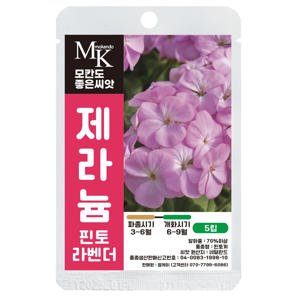 모칸도 좋은씨앗 제라늄 씨앗 5립 핀토라벤더 꽃씨 꽃씨앗 4,900원