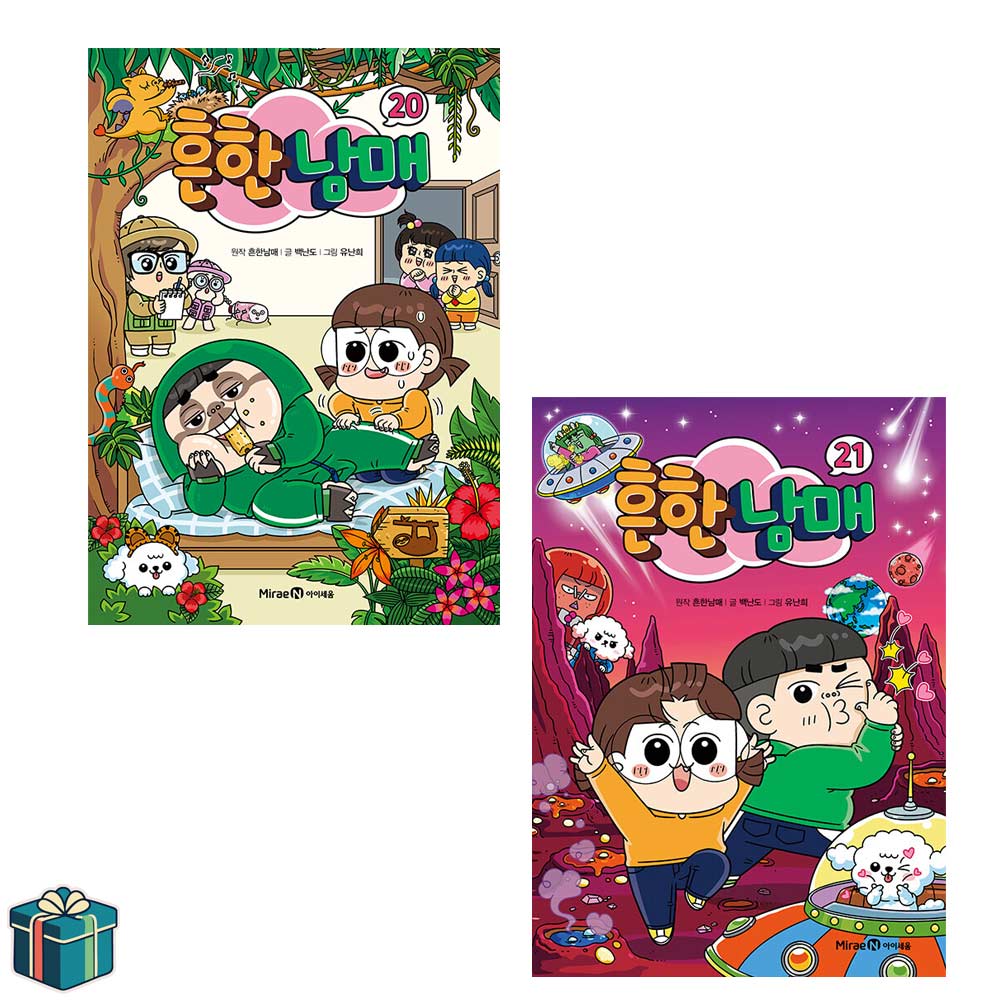 흔한남매 20 21 전2권 세트 (사은품증정) 30,240원