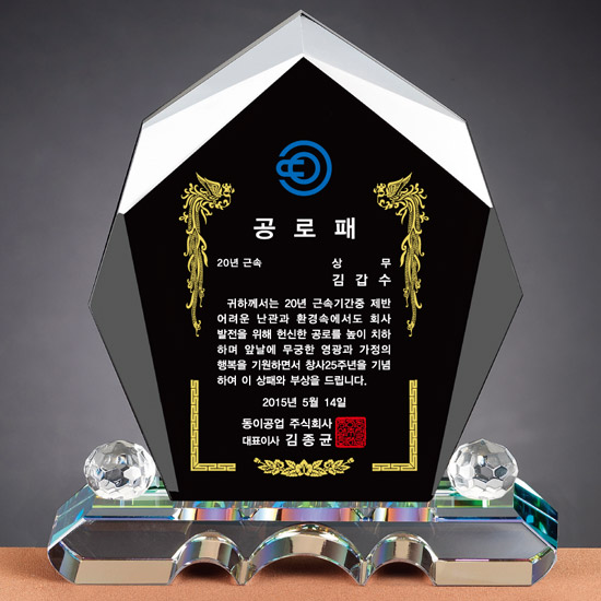 감사패 상패 크리스탈상패 블랙크리스탈 기념패 공로패 송공패 추대패 임직패[0014187] 92,000원