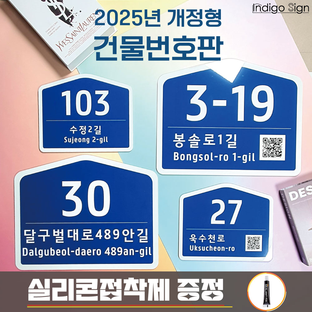 알루미늄 건물번호판제작 도로명 주소판 도로명주소표지판 문패 도로명판 간판 현판 명판 주소판 28,230원